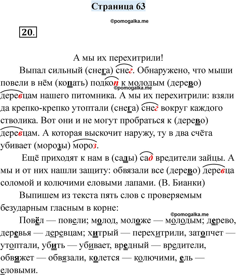 часть 2 страница 63 русский язык 2 класс Кузнецова рабочая тетрадь 2025 год