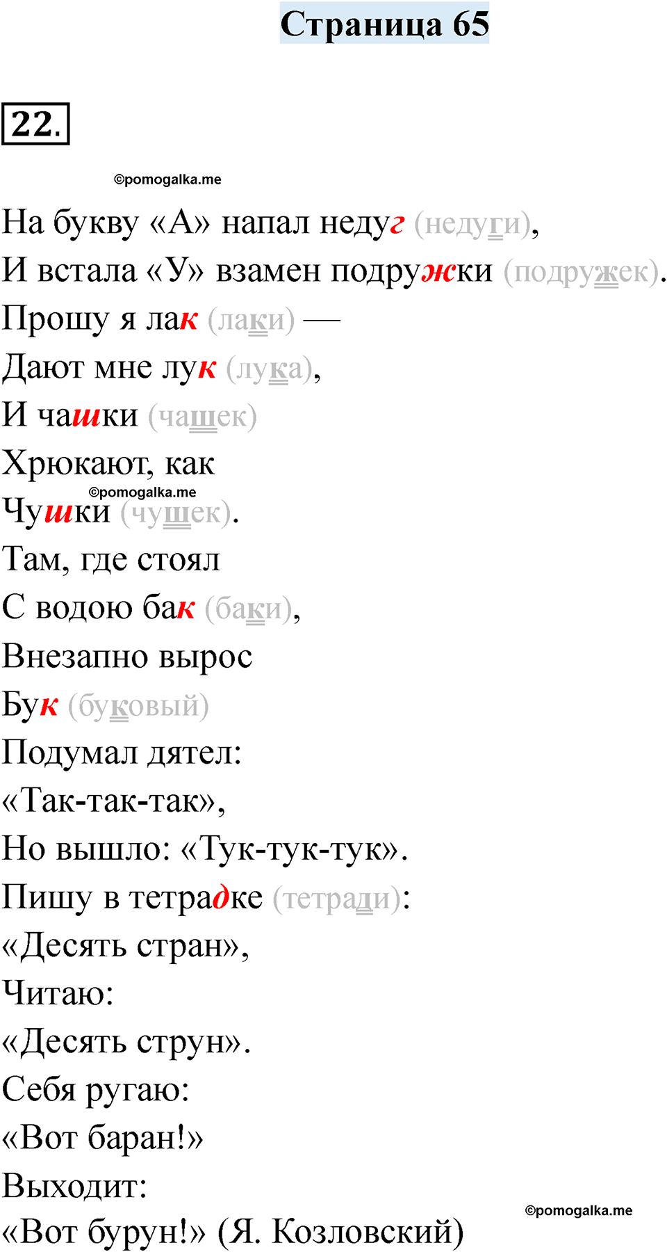 часть 2 страница 65 русский язык 2 класс Кузнецова рабочая тетрадь 2025 год