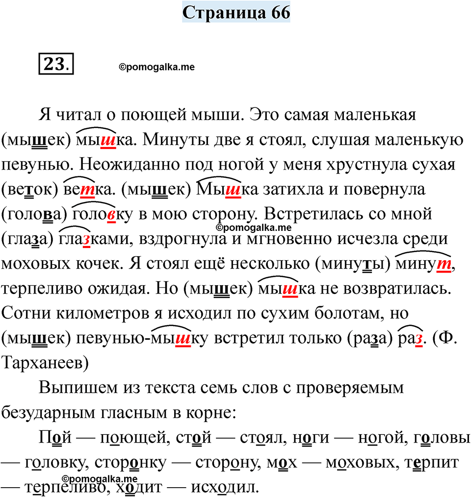 часть 2 страница 66 русский язык 2 класс Кузнецова рабочая тетрадь 2025 год