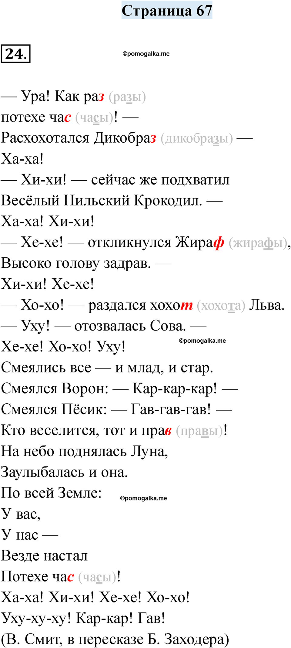 часть 2 страница 67 русский язык 2 класс Кузнецова рабочая тетрадь 2025 год