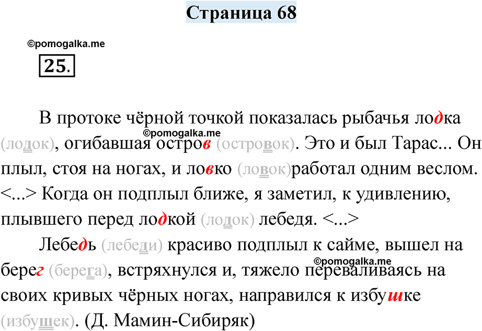 часть 2 страница 68 русский язык 2 класс Кузнецова рабочая тетрадь 2025 год