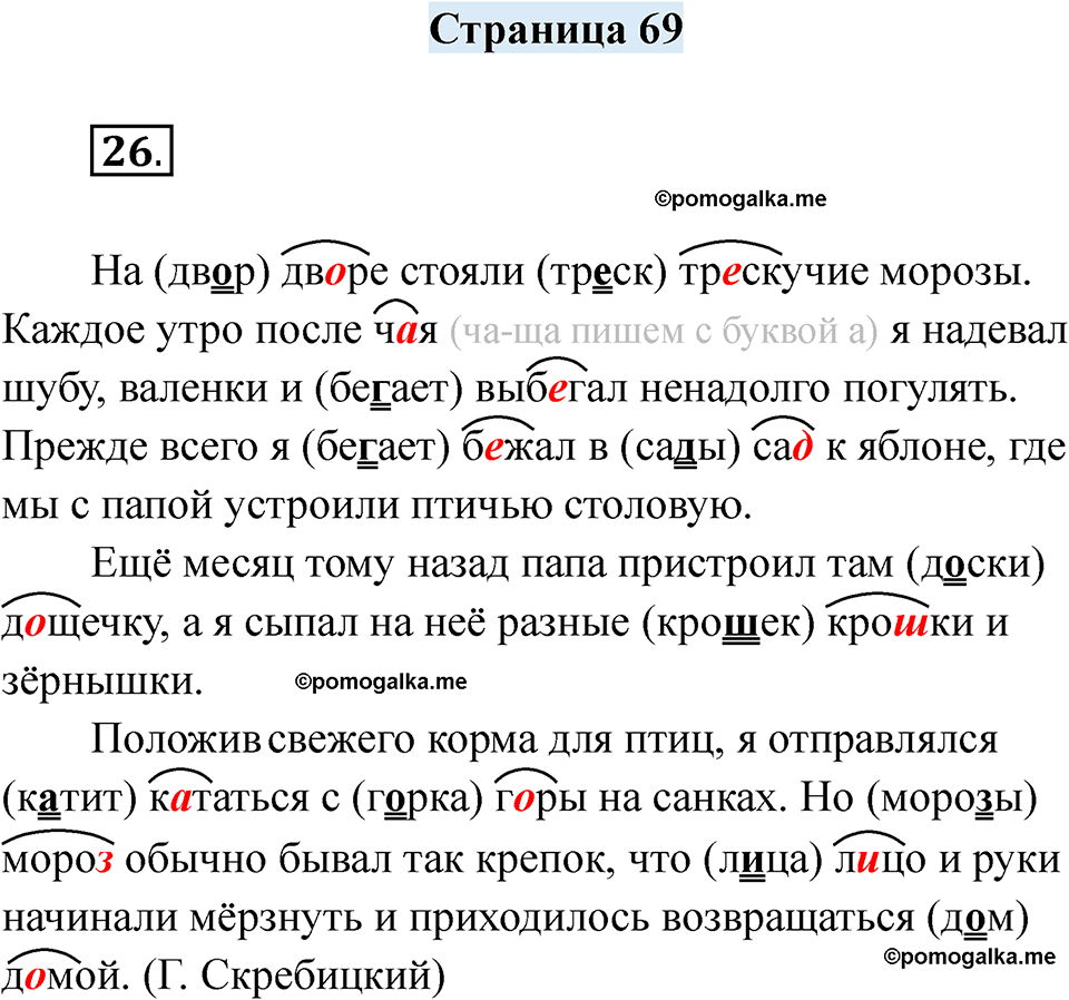 часть 2 страница 69 русский язык 2 класс Кузнецова рабочая тетрадь 2025 год