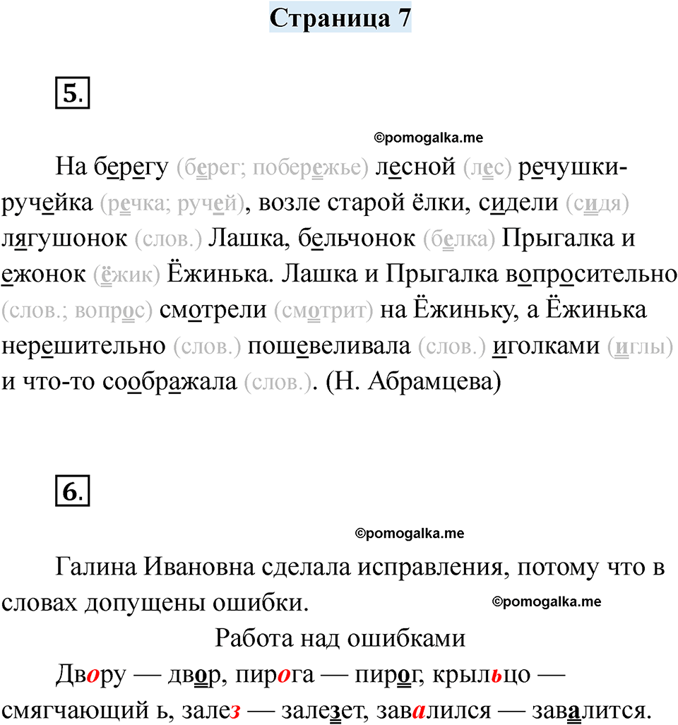 часть 2 страница 7 русский язык 2 класс Кузнецова рабочая тетрадь 2025 год