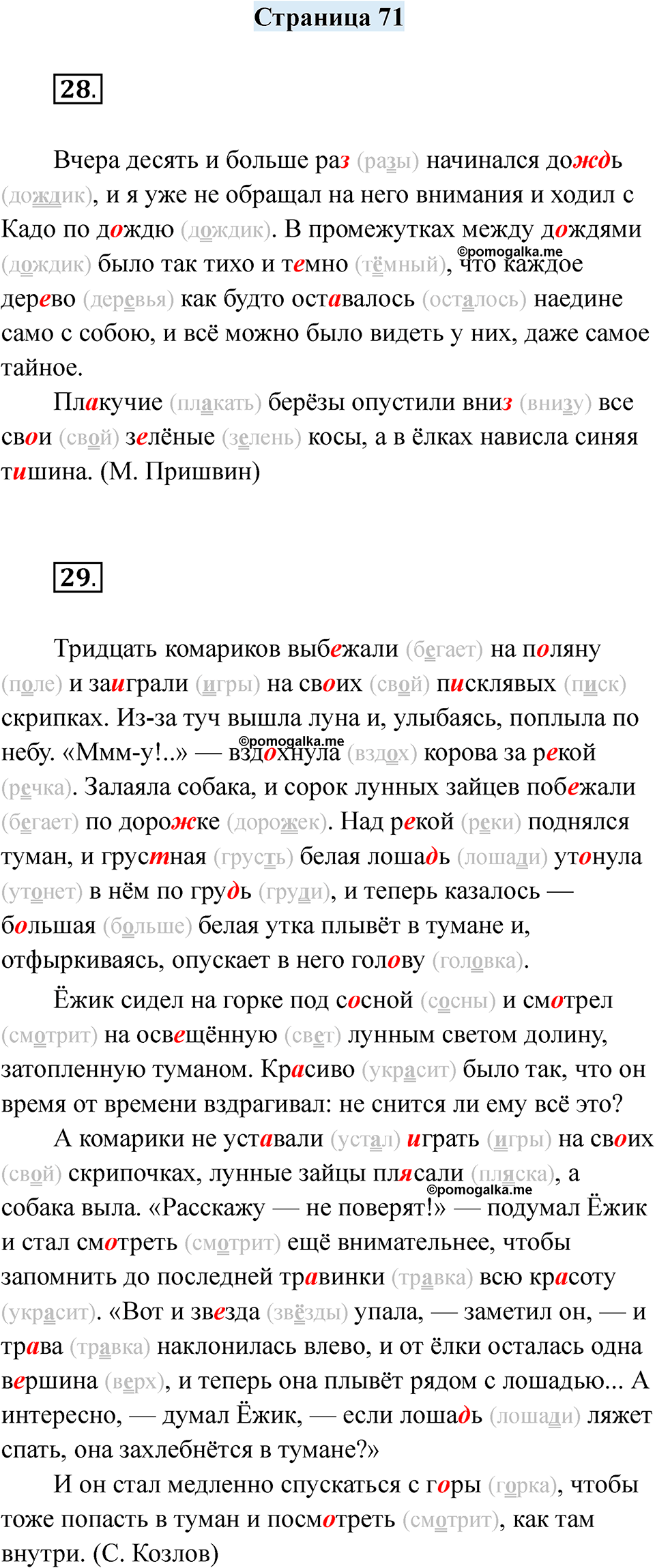 часть 2 страница 71 русский язык 2 класс Кузнецова рабочая тетрадь 2025 год