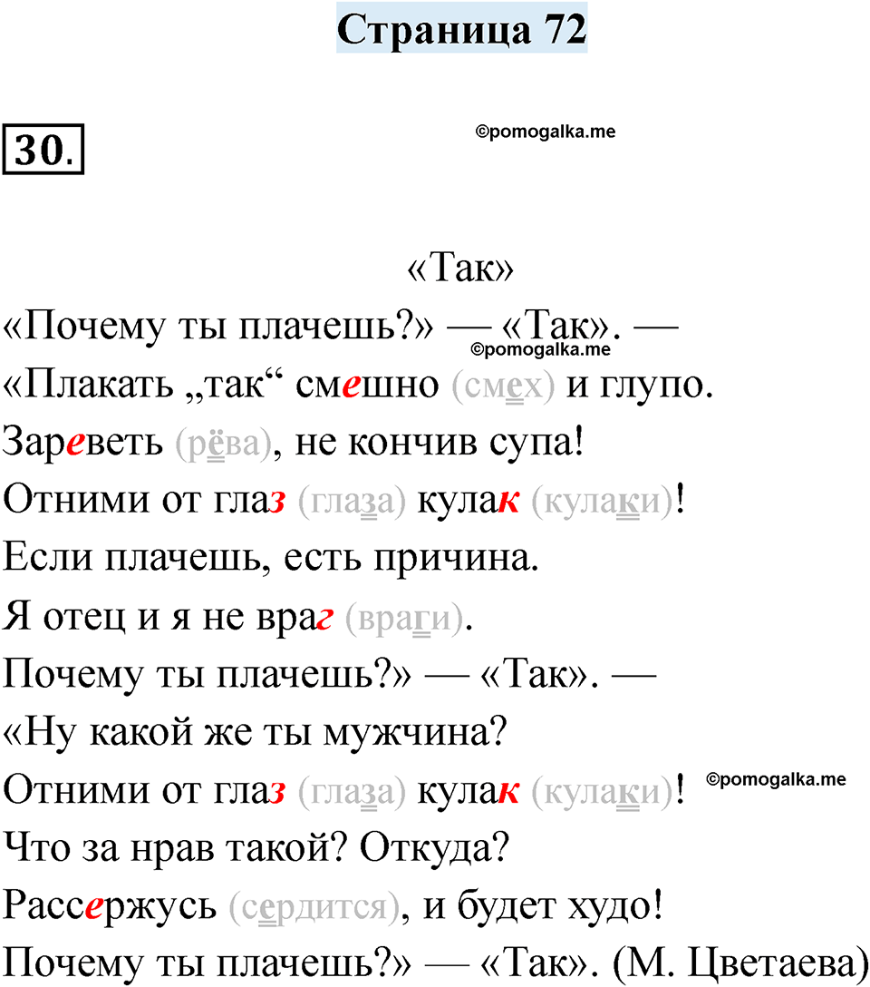 часть 2 страница 72 русский язык 2 класс Кузнецова рабочая тетрадь 2025 год