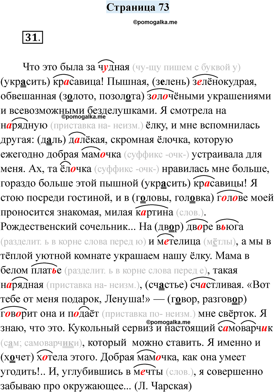 часть 2 страница 73 русский язык 2 класс Кузнецова рабочая тетрадь 2025 год