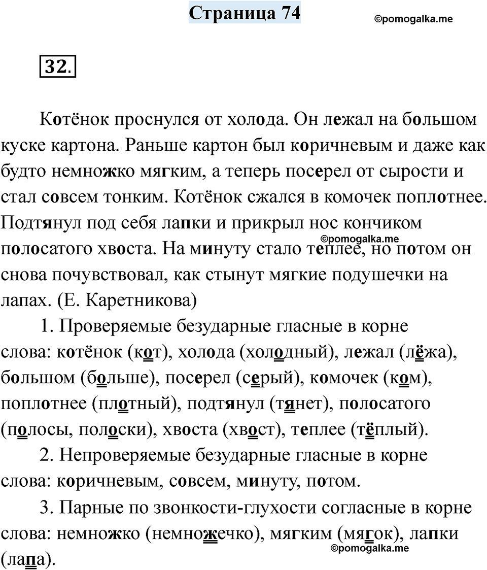 часть 2 страница 74 русский язык 2 класс Кузнецова рабочая тетрадь 2025 год