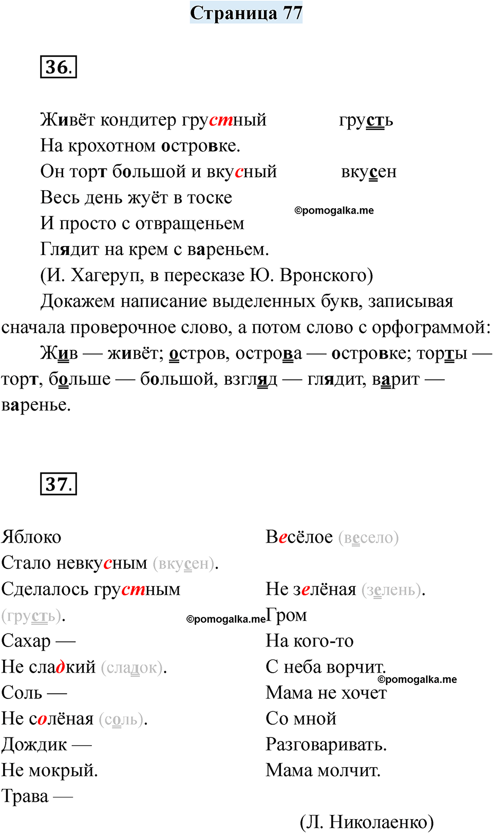 часть 2 страница 77 русский язык 2 класс Кузнецова рабочая тетрадь 2025 год