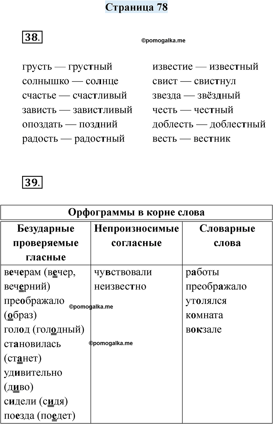 часть 2 страница 78 русский язык 2 класс Кузнецова рабочая тетрадь 2025 год