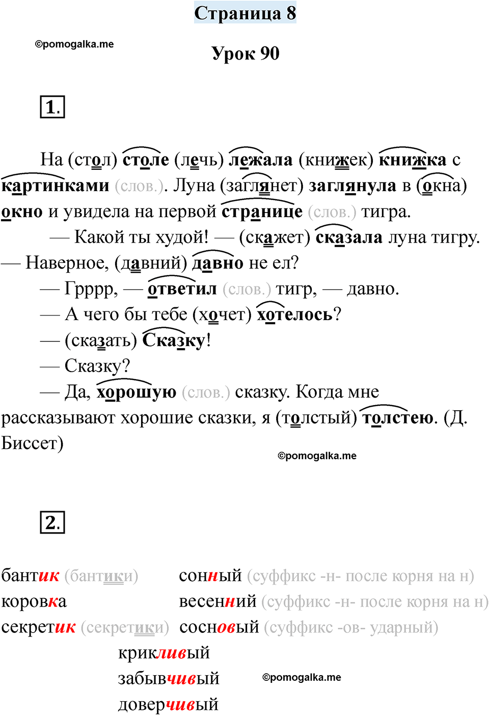 часть 2 страница 8 русский язык 2 класс Кузнецова рабочая тетрадь 2025 год
