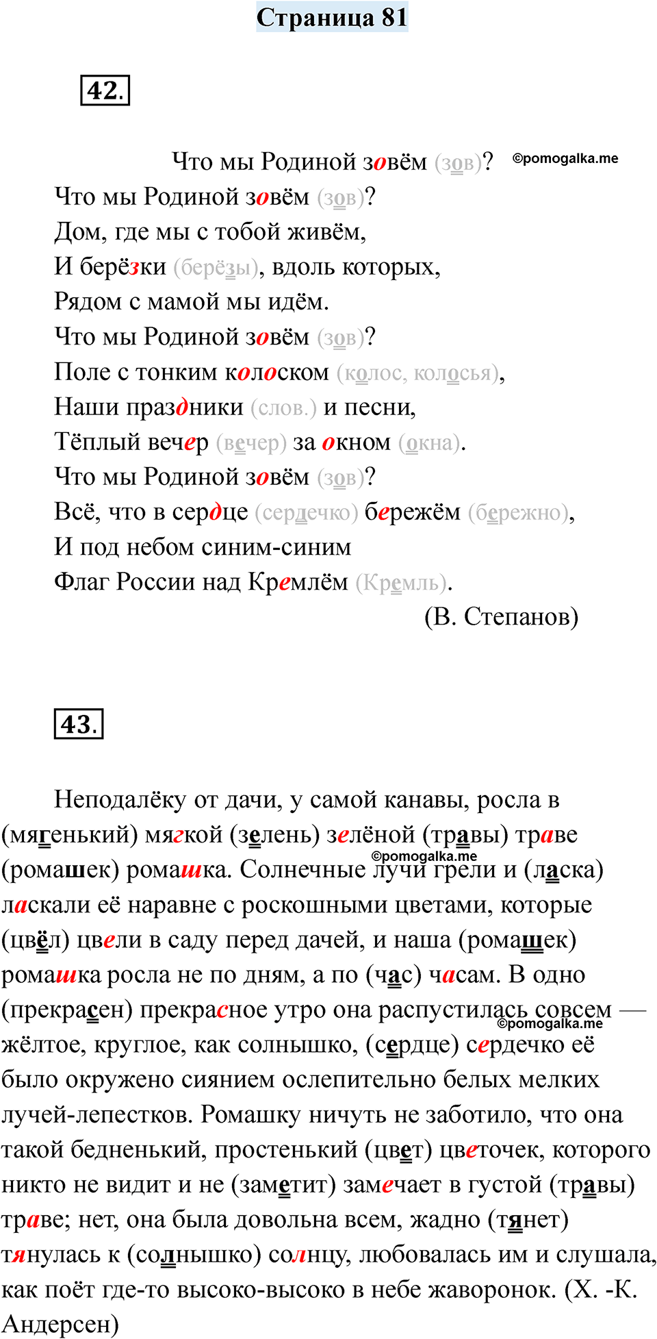 часть 2 страница 81 русский язык 2 класс Кузнецова рабочая тетрадь 2025 год
