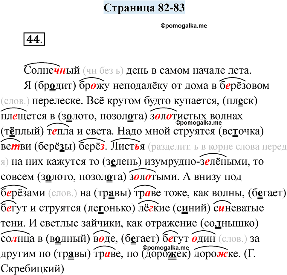 часть 2 страница 82-83 русский язык 2 класс Кузнецова рабочая тетрадь 2025 год