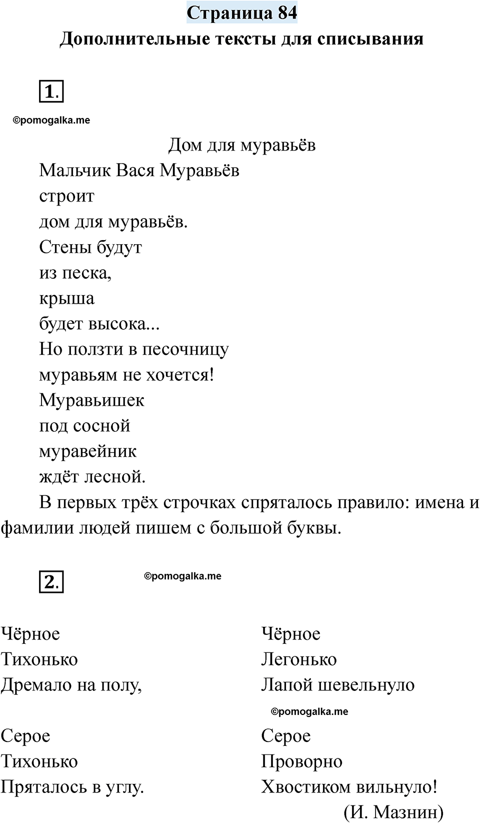 часть 2 страница 84 русский язык 2 класс Кузнецова рабочая тетрадь 2025 год