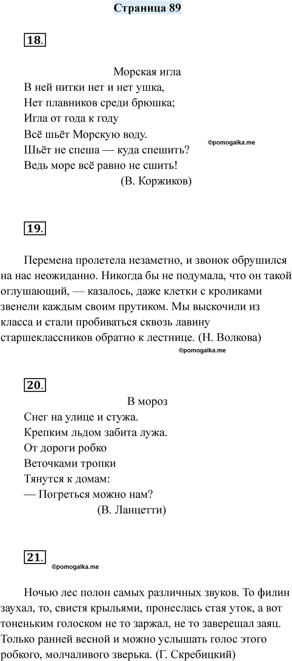 часть 2 страница 89 русский язык 2 класс Кузнецова рабочая тетрадь 2025 год