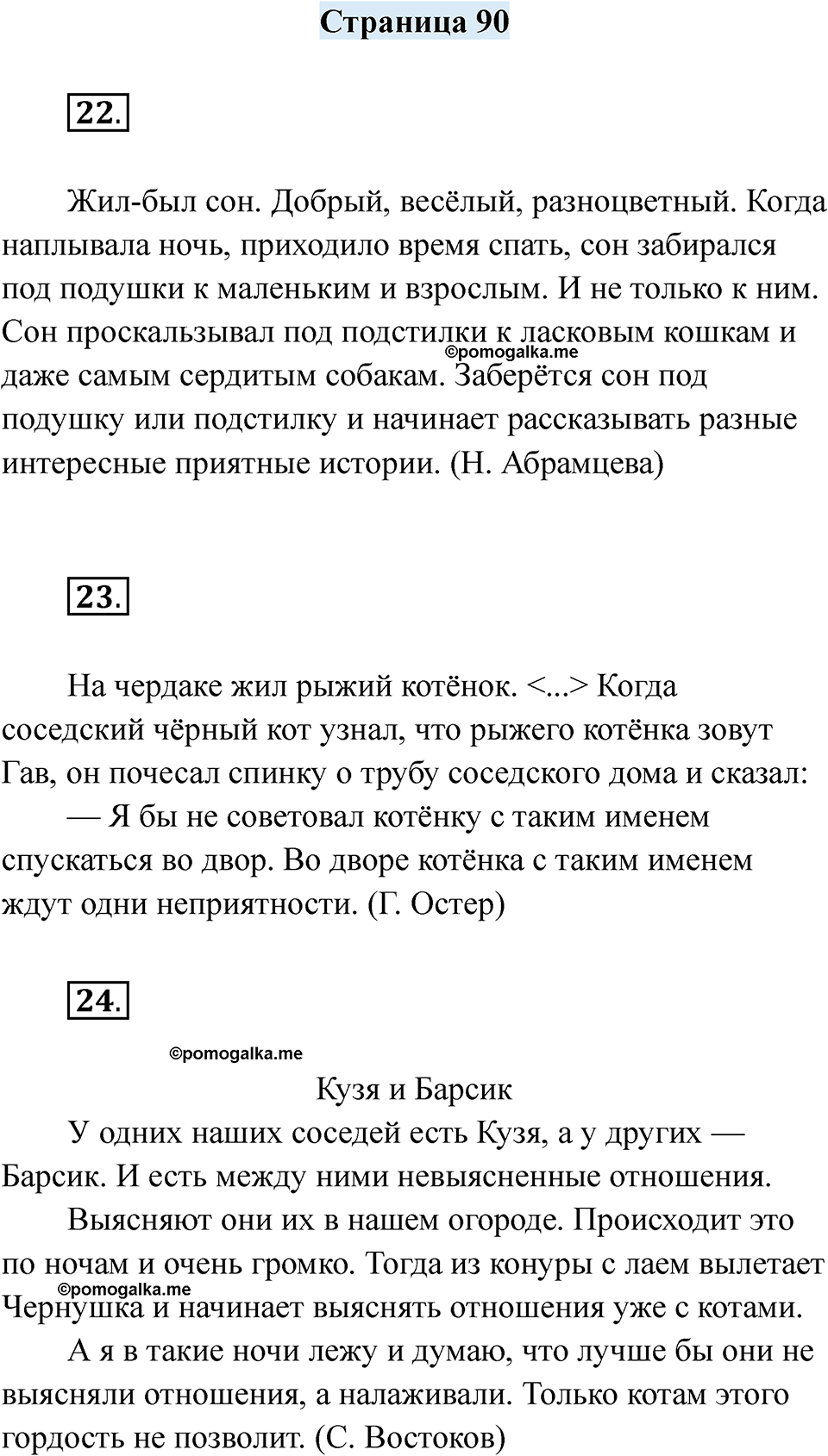 часть 2 страница 90 русский язык 2 класс Кузнецова рабочая тетрадь 2025 год