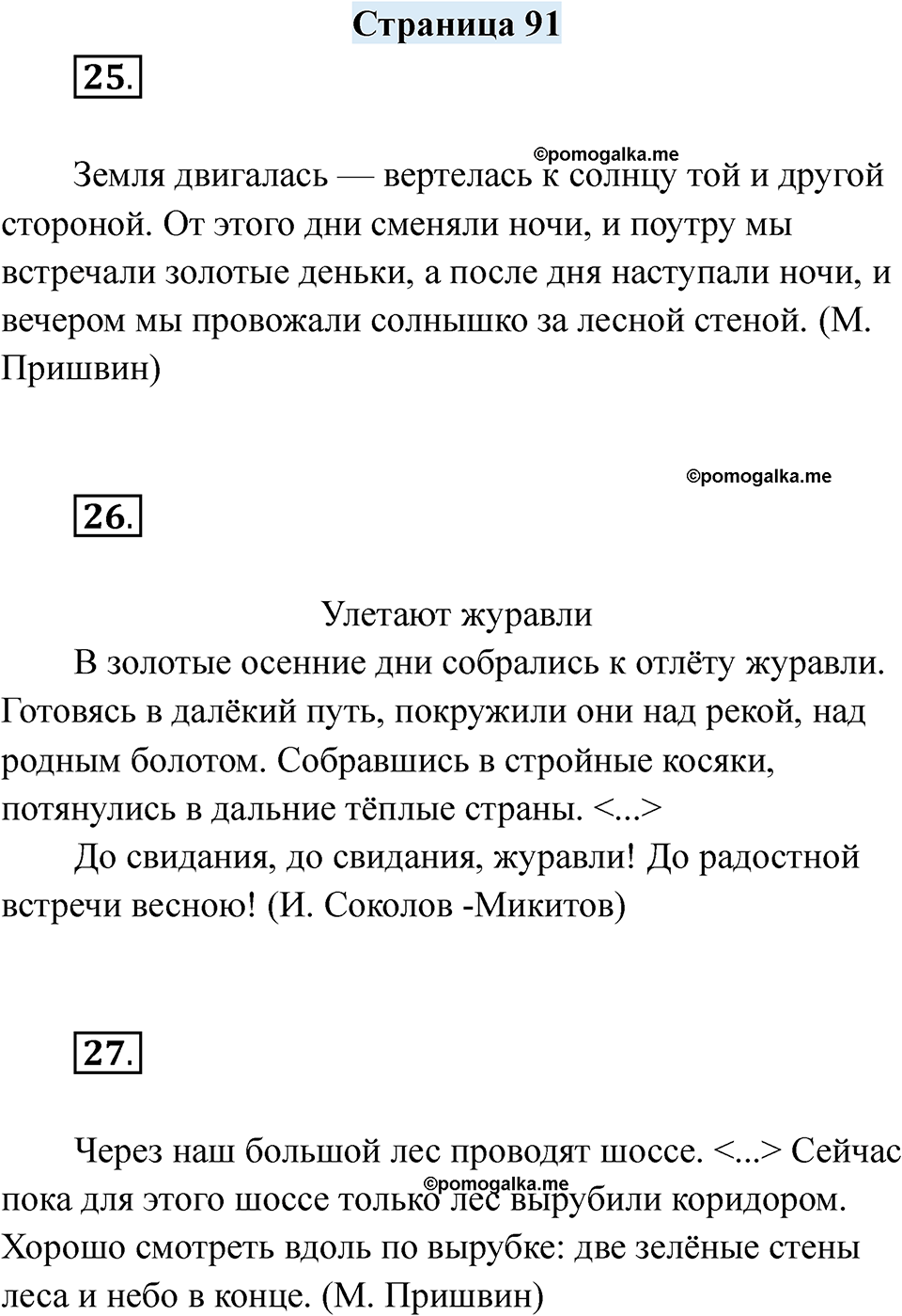 часть 2 страница 91 русский язык 2 класс Кузнецова рабочая тетрадь 2025 год