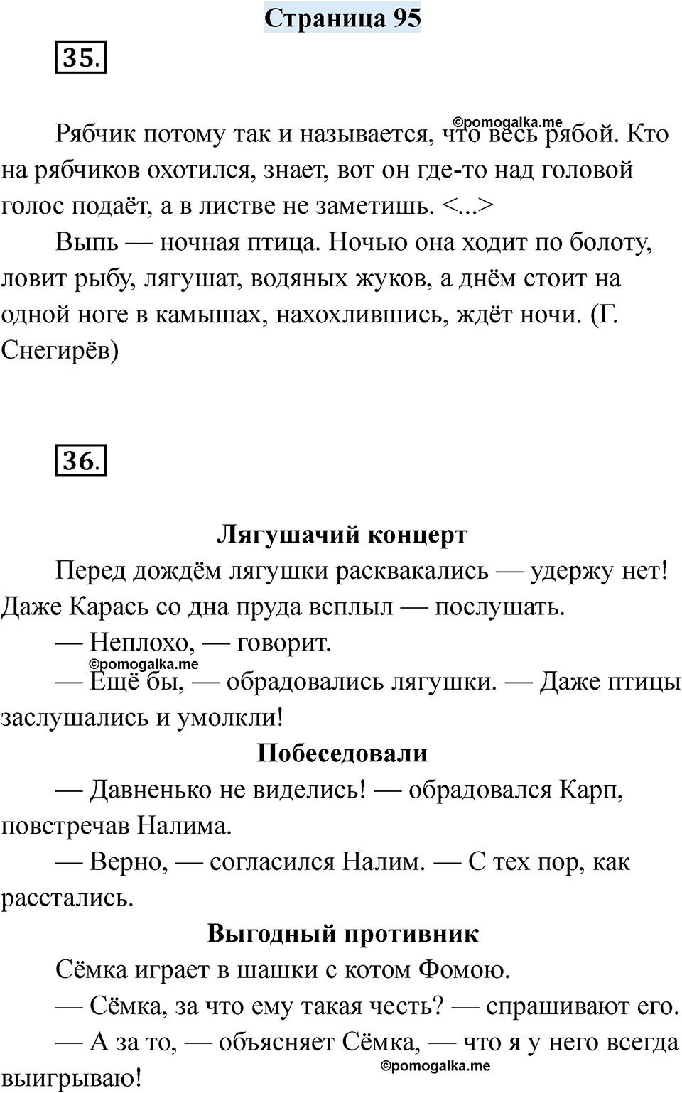 часть 2 страница 95 русский язык 2 класс Кузнецова рабочая тетрадь 2025 год