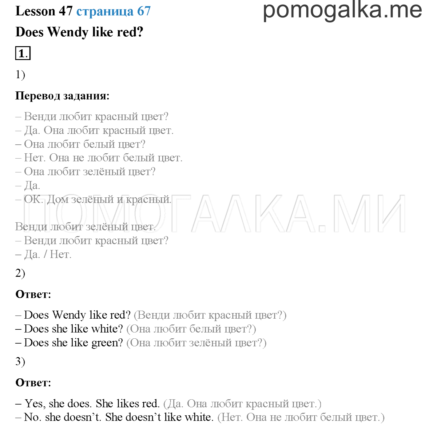 Страница 67. Lesson 47. Задание №1 - гдз по английскому языку за 2 класс к  учебнику Кузовлева с переводом задания