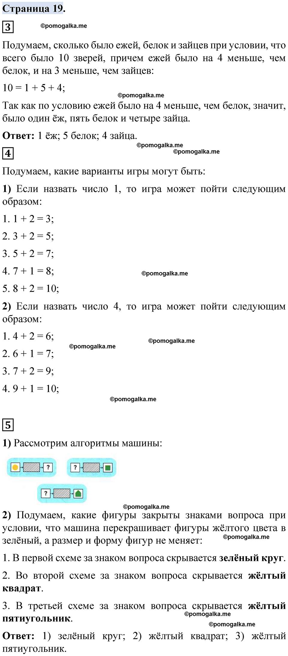 часть 1 страница 19 математика за 2 класс Моро, Бантова учебник 2024 год