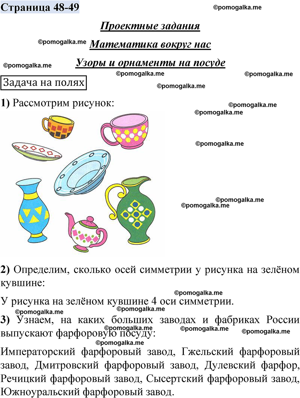 часть 1 страница 48-49 математика за 2 класс Моро, Бантова учебник 2024 год