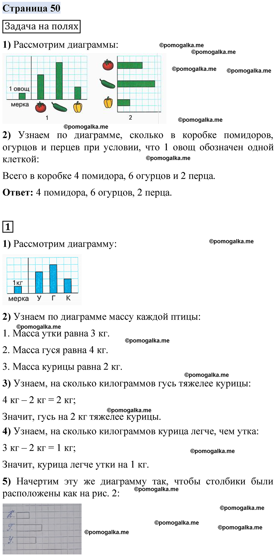часть 1 страница 50 математика за 2 класс Моро, Бантова учебник 2024 год