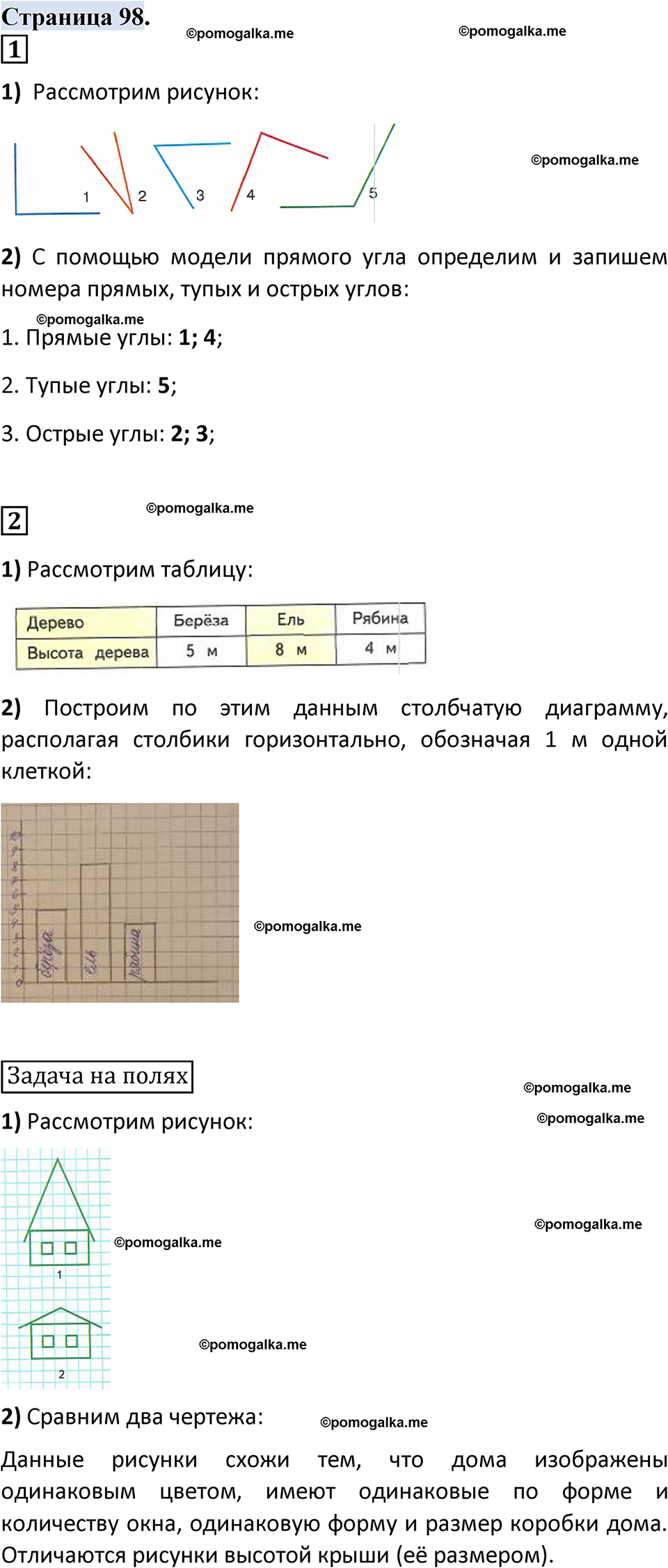 часть 1 страница 98 математика за 2 класс Моро, Бантова учебник 2024 год