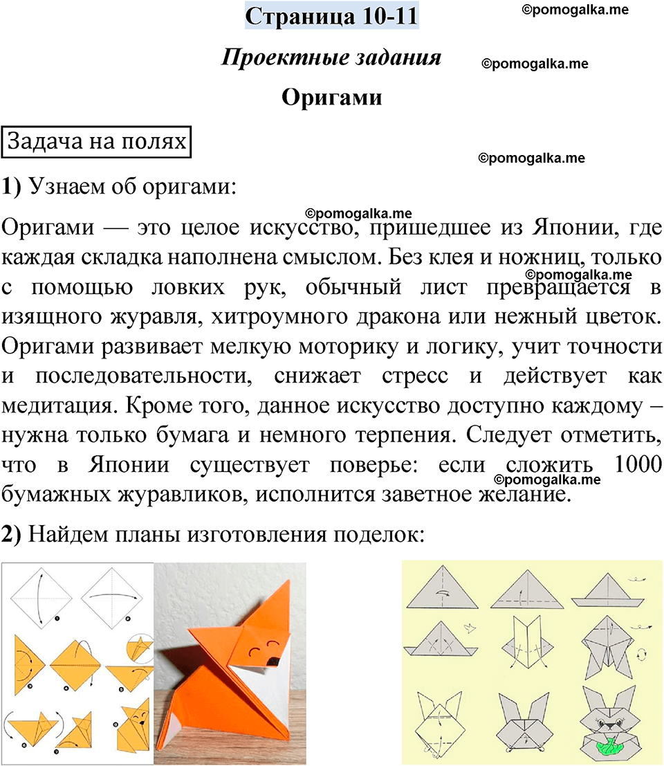 часть 2 страница 10-11 математика за 2 класс Моро, Бантова учебник 2024 год