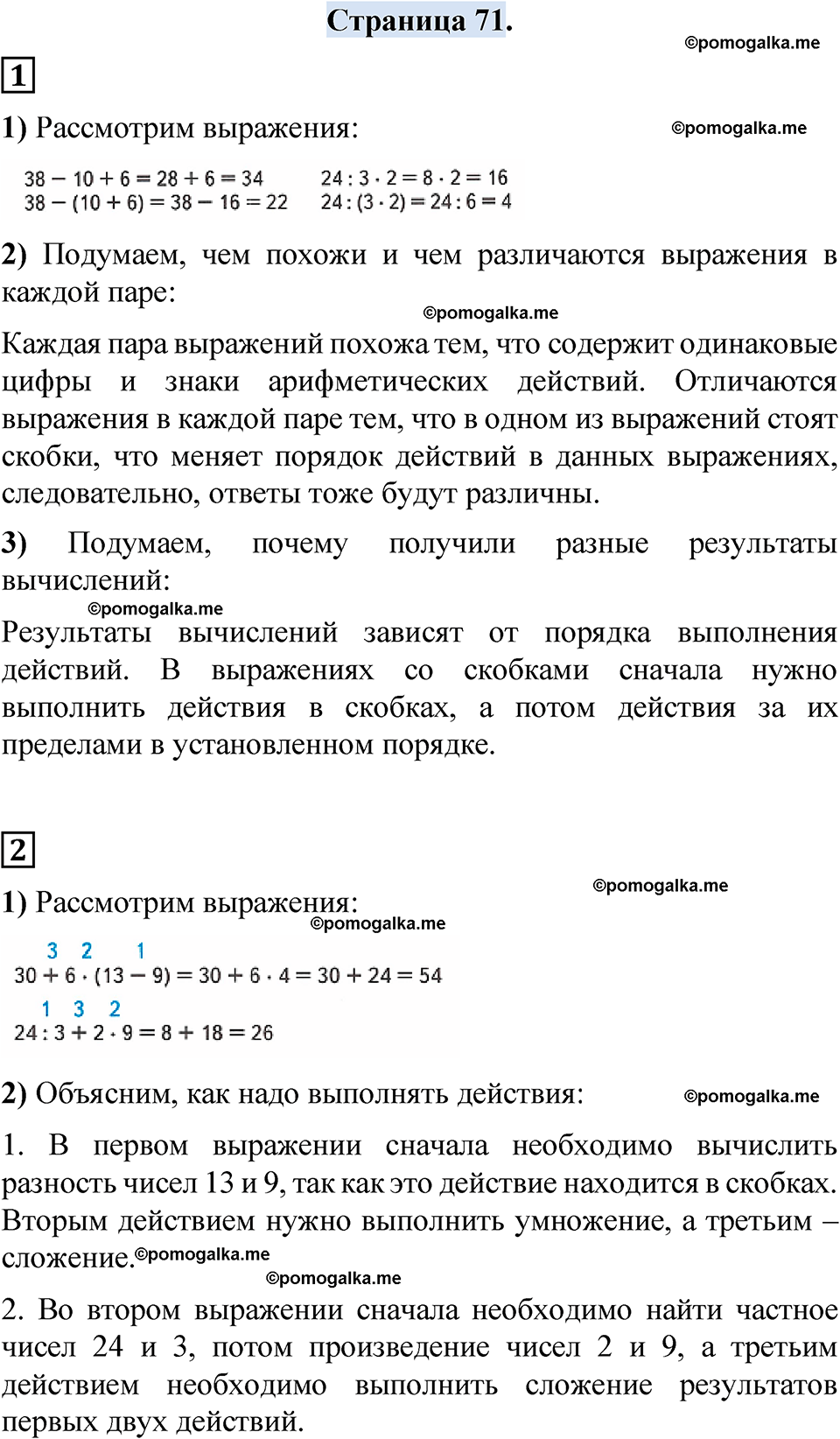 часть 2 страница 71 математика за 2 класс Моро, Бантова учебник 2024 год