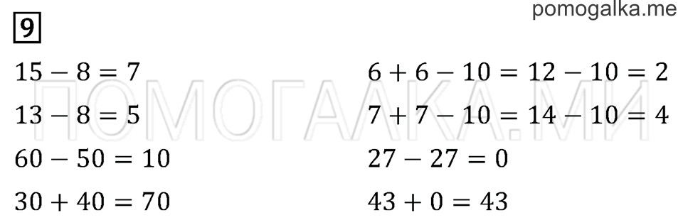 Задача №9 математика 2 класс Моро