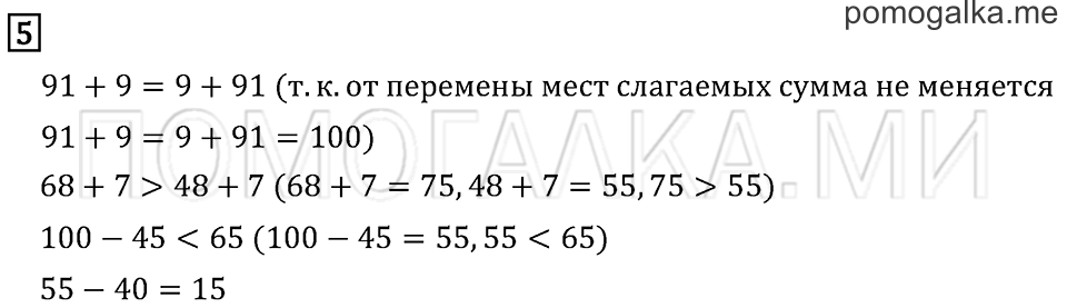 Задача №5 математика 2 класс Моро