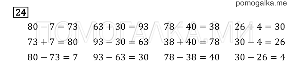 Задача №24 математика 2 класс Моро