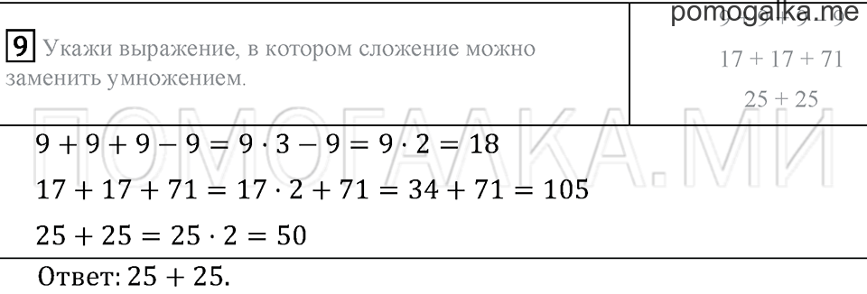 Задача №9 математика 2 класс Моро