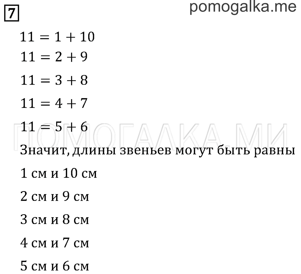 часть 2 страница 111 номер 7 учебник по математике за 2 класс Моро, Бантова 2018 год