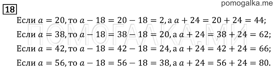 Задача №18 математика 2 класс Моро