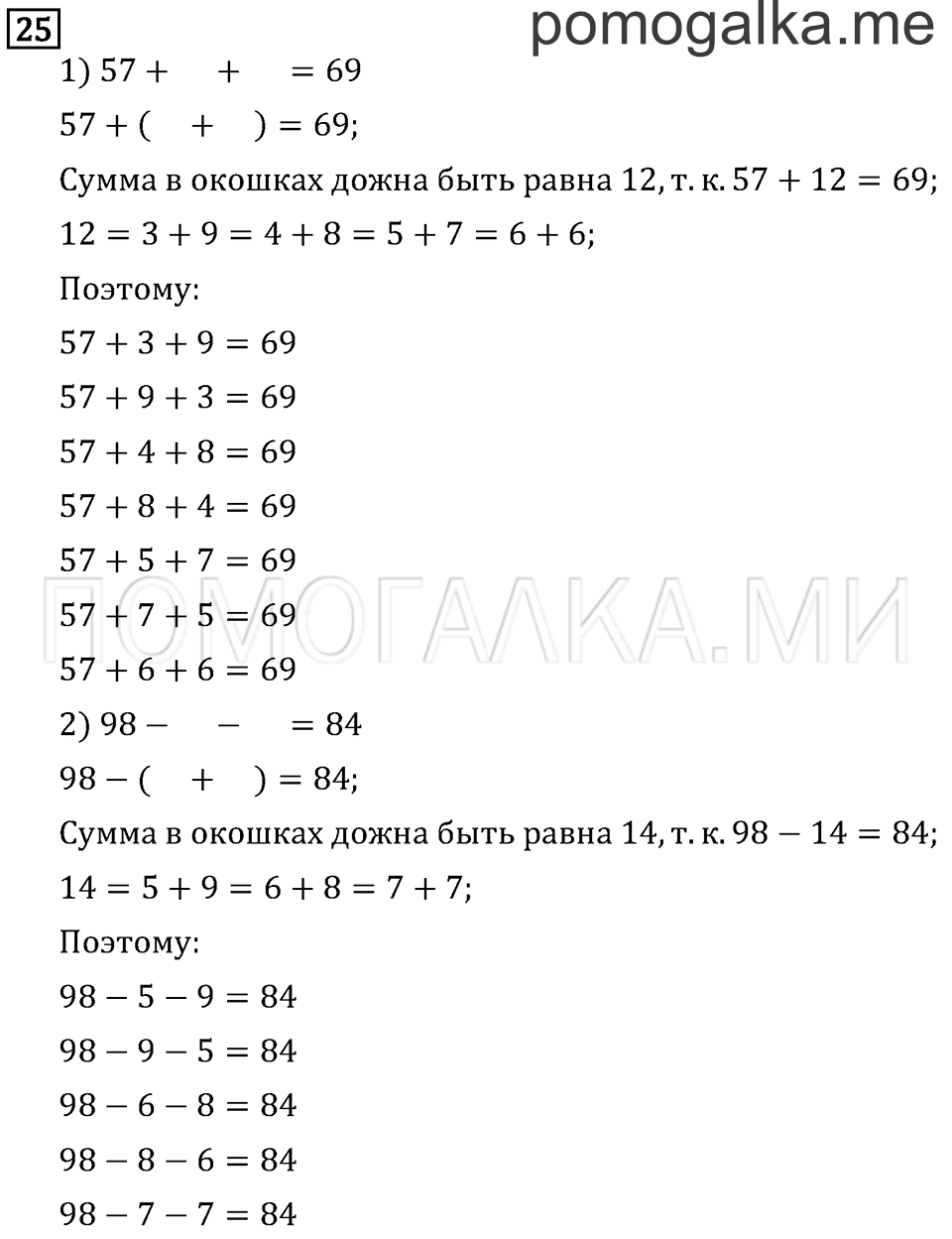 Задача №25 математика 2 класс Моро