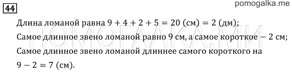 Задача №44 математика 2 класс Моро