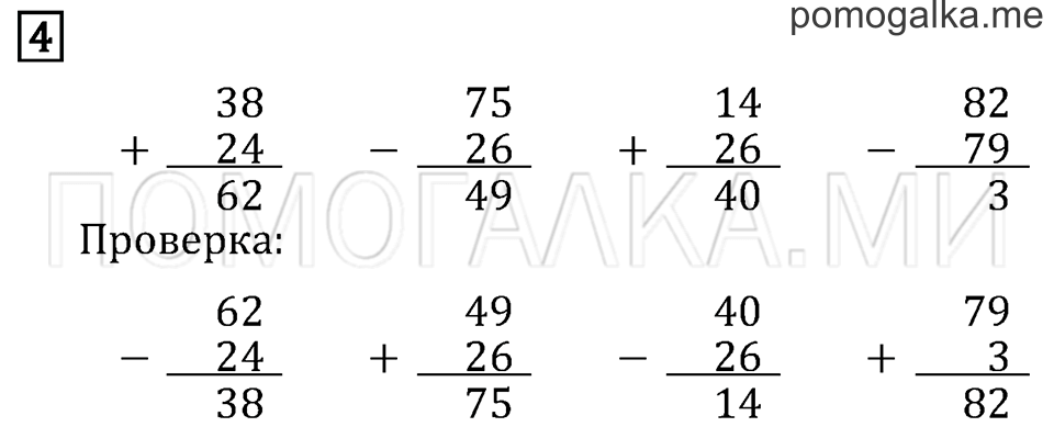 Задача №4 математика 2 класс Моро