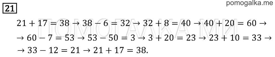 Задача №21 математика 2 класс Моро