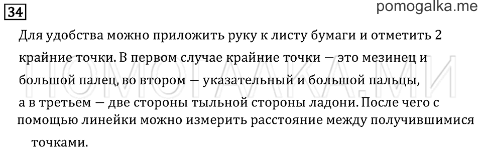часть 2 страница 44 номер 34 учебник по математике за 2 класс Моро, Бантова 2018 год