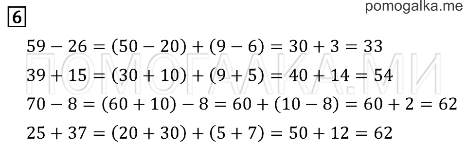 Задача №6 математика 2 класс Моро