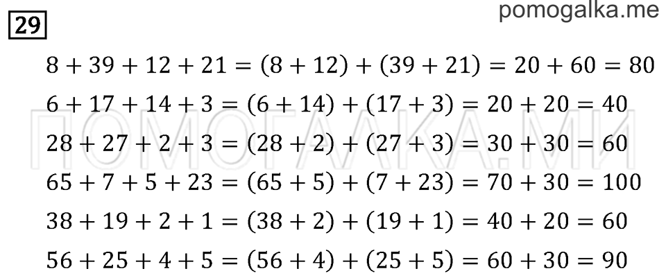 Задача №29 математика 2 класс Моро