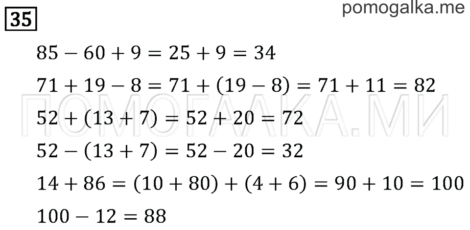 Задача №35 математика 2 класс Моро