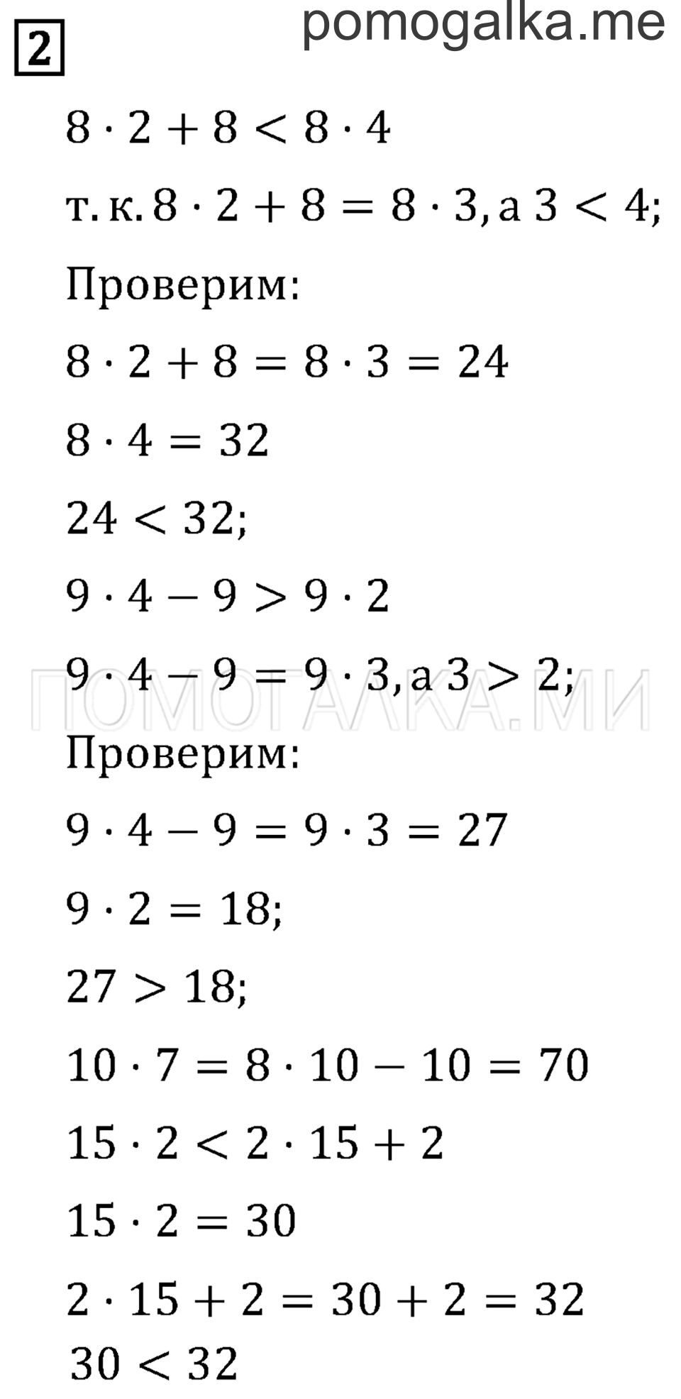 Задача №2 математика 2 класс Моро