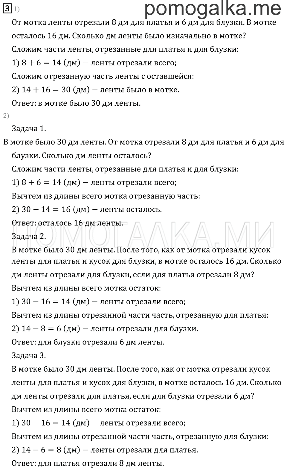 часть 2 страница 81 номер 3 учебник по математике за 2 класс Моро, Бантова 2018 год