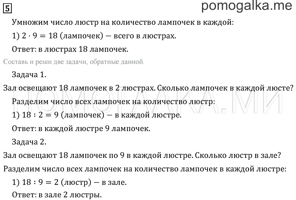 часть 2 страница 84 номер 5 учебник по математике за 2 класс Моро, Бантова 2018 год