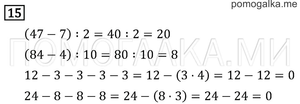 Задача №15 математика 2 класс Моро