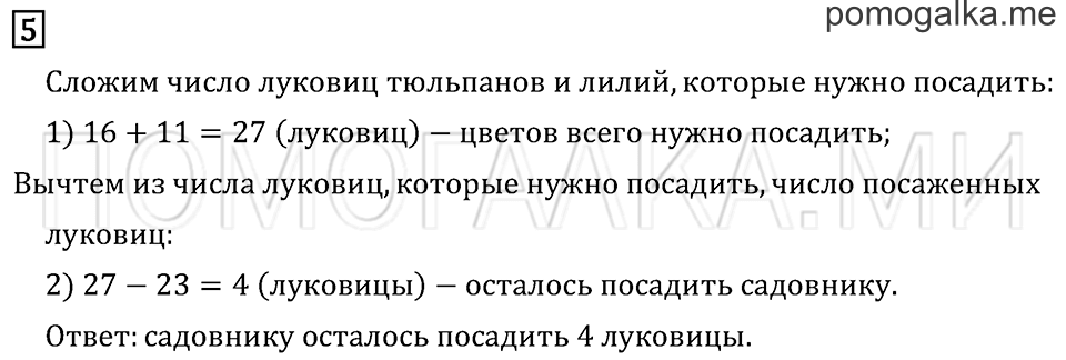 часть 2 страница 92 номер 5 учебник по математике за 2 класс Моро, Бантова 2018 год