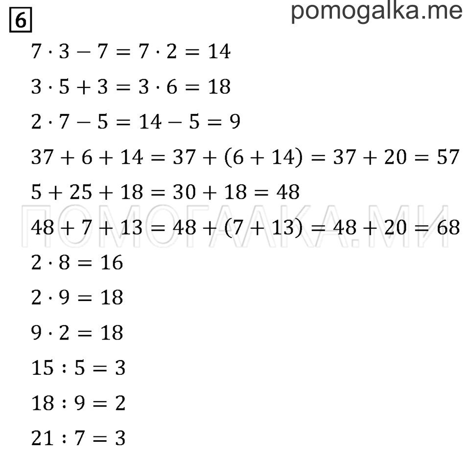 Задача №6 математика 2 класс Моро