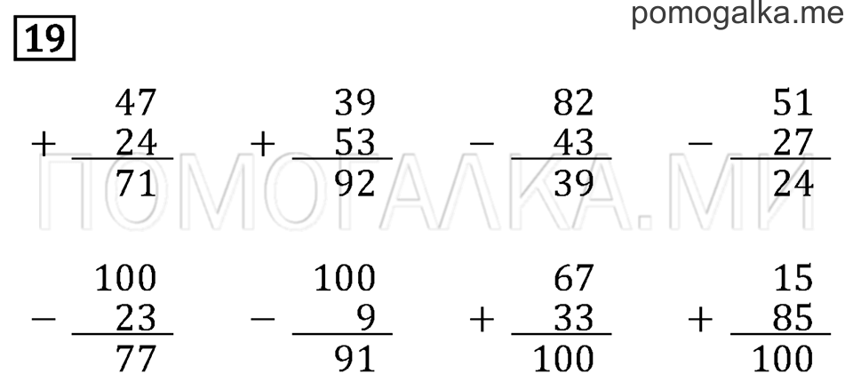 Задача №19 математика 2 класс Моро