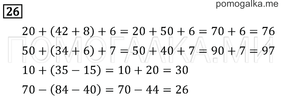 Задача №26 математика 2 класс Моро